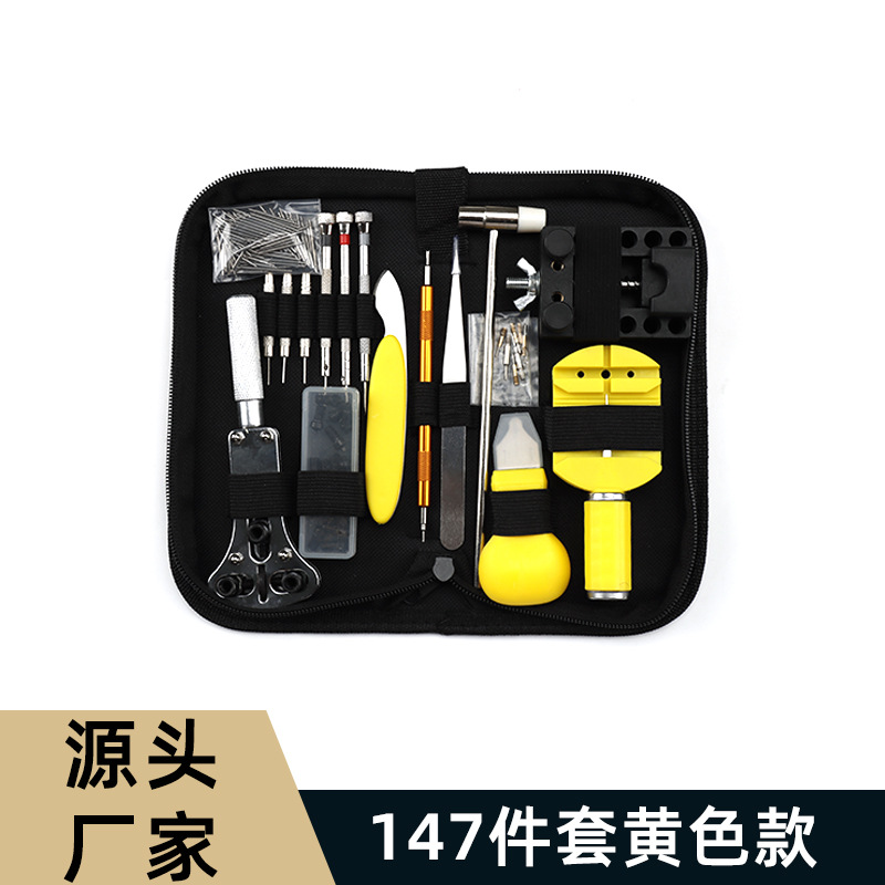 手表维修工具 147件修表工具包更换表带开底盖套装 修表组合工具