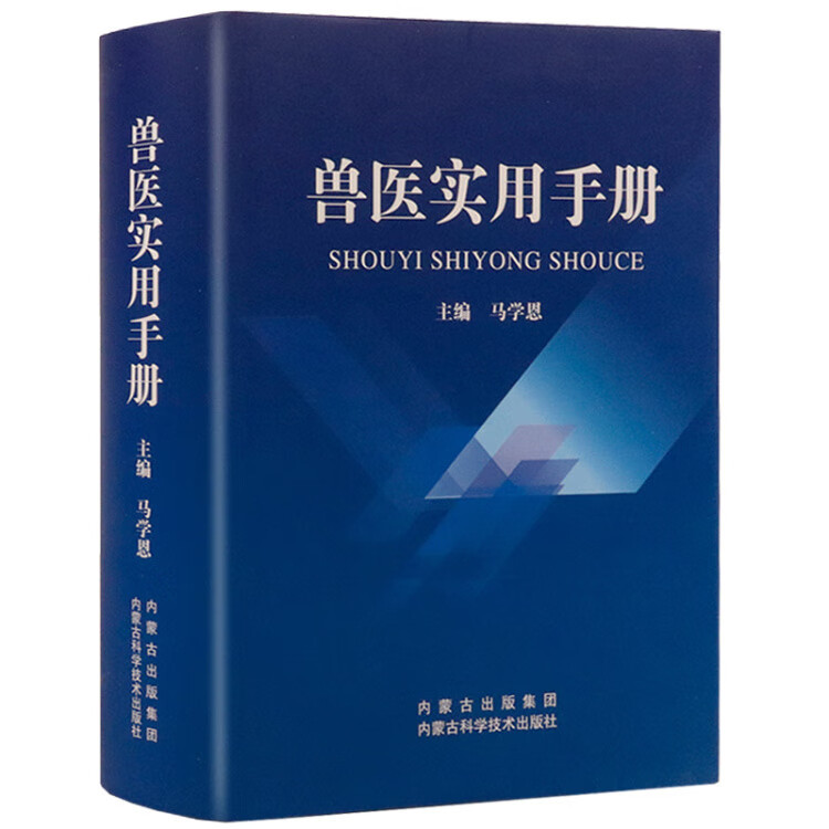 兽医实用手册牛病羊病猪病鸡病猫病畜禽常见病预防及与安全用药书