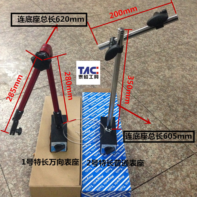 加长加粗(万向/普通）磁性表座/百分表表座/底座强磁  总长620mm