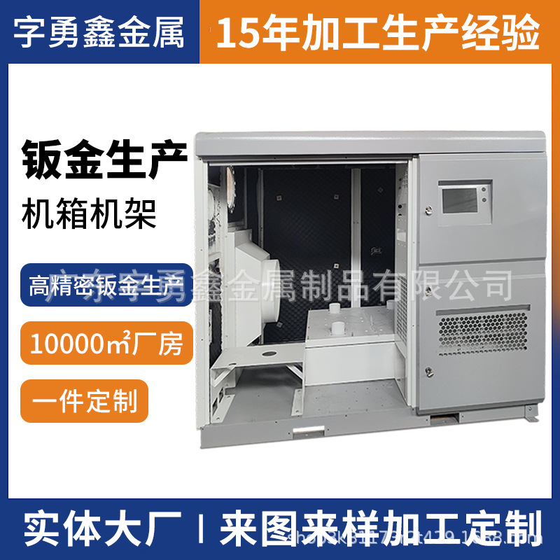 非标钣金生产配电柜厂家不锈钢切割大型设备外壳机箱钣金加工定做