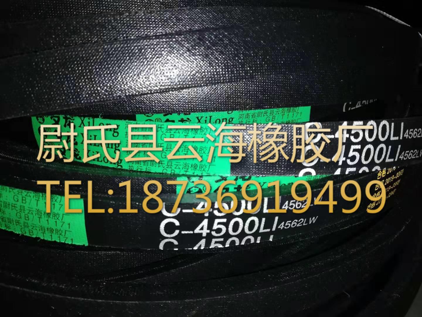 C-4500普通V带 C型三角带 机械设备用三角带 矿山设备用C型三角带