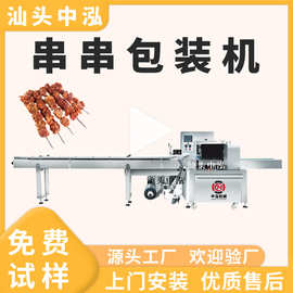 年糕串速冻肉串自动包装机械里脊肉串牛肉串羊肉串打包机