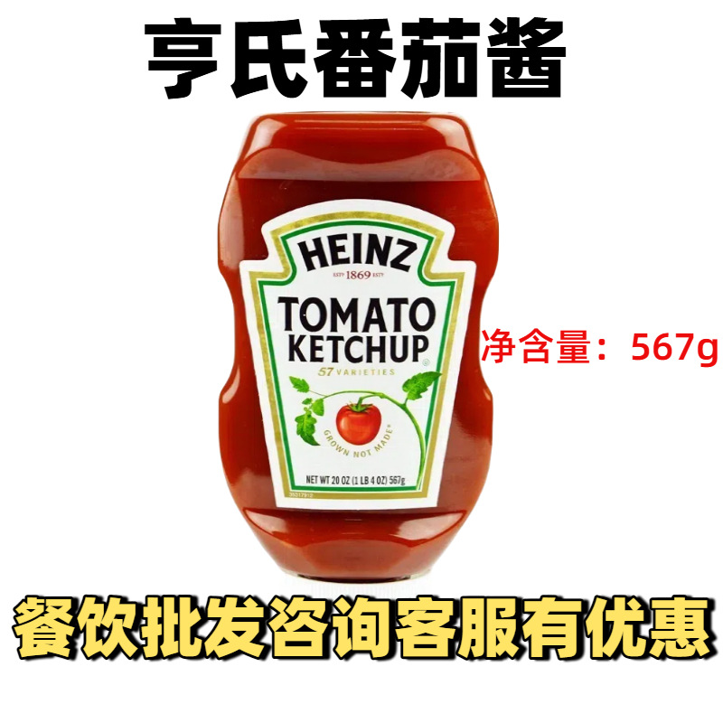 Heinz/亨氏番茄酱567g 进口挤压瓶装汉堡薯条意面酱商用批发