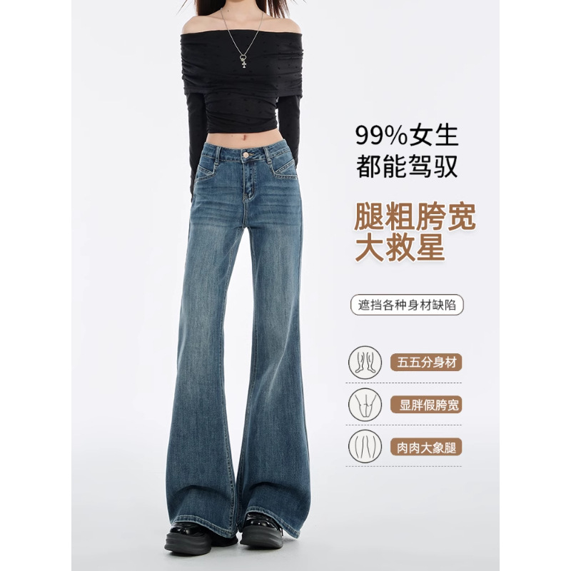 复古高腰微喇牛仔裤女2025年新款不贴腿显瘦弹力宽松拖地喇叭裤子|undefined
