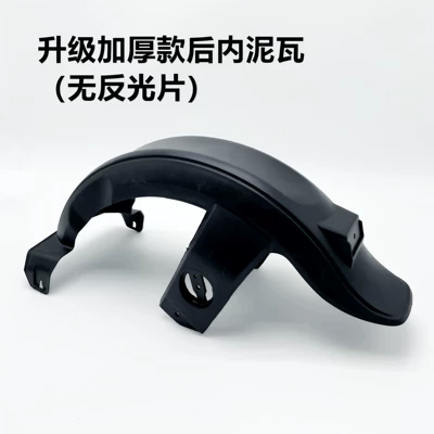 New National Standard Xiaoliying Rear Mudguard Electric vehicle fender - upgraded-thickened-rear-inner-mud-tile-without-reflective-sheet
