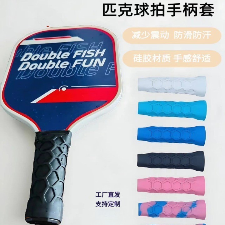 ピクセルラケットのハンドルセットピクセルラケットの取っ手のシリコンゴムの輪の減震カバーのpickleballシリカゲルの取っ手セット|undefined