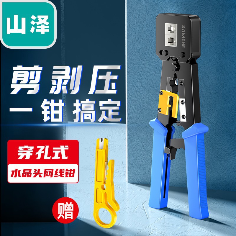 山泽 穿孔网线钳 多功能压剥剪钳穿孔式网络通孔压接工具 SZ-376Z