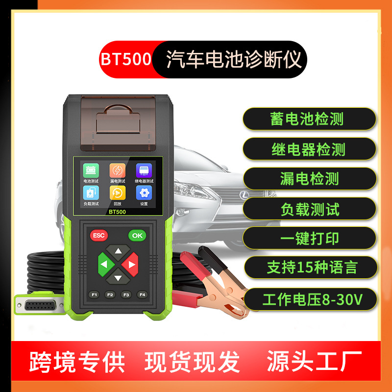 汽车电池故障检测仪电瓶漏电分析仪BT500负载启动测试继电多功能