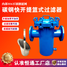 304/316不锈钢篮式过滤器工业气体石油毛发碳钢提蓝直通式过滤器