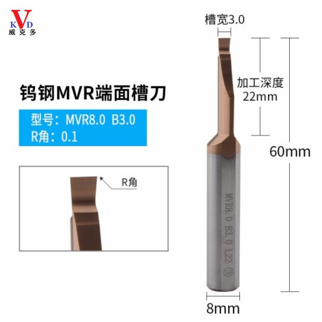 钨钢端面槽刀/V型