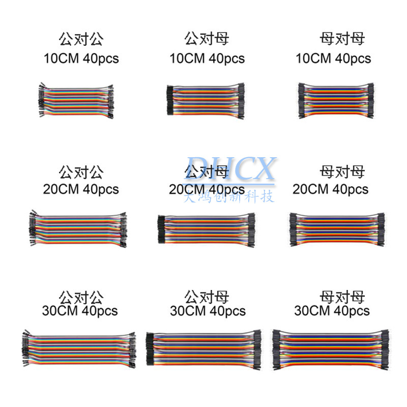 杜邦线 母对母 公对母 公对公 10CM 20CM 30CM 15CM 40CM 连接线