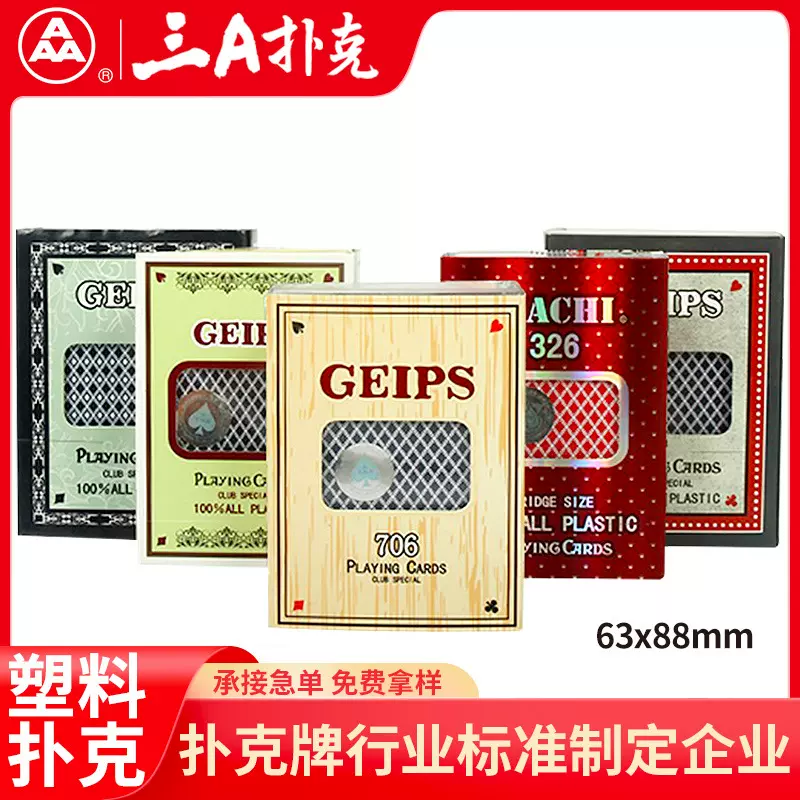 三A德州德国黒芯纸扑克牌PVC防水防作弊骑士塑料棋牌批发塑盒卡牌