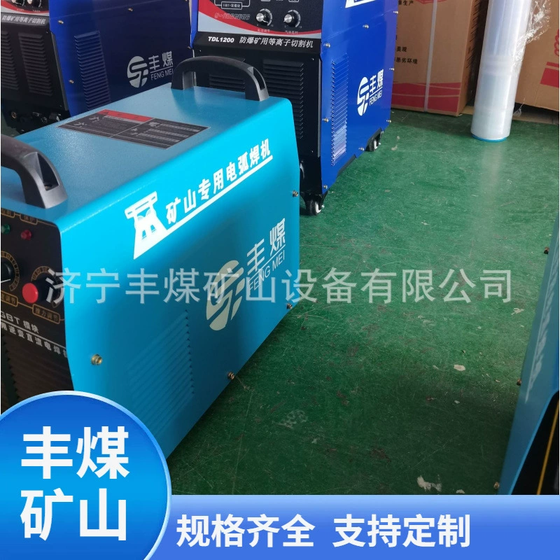 Взрывозащищенный сварочный аппарат шахты двойного напряжения тока сварочный аппарат шахты постоянного тока спецификации