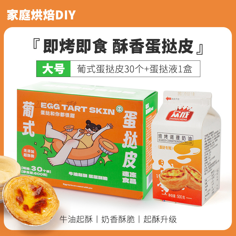 [과일 추가 가능] 대형 에그타르트 크러스트 30개 + 타르트액 1박스