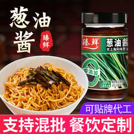 臻鲜上海葱油拌面酱拌粉荞麦面旗舰葱油拌面汁调味料拌面条专用酱