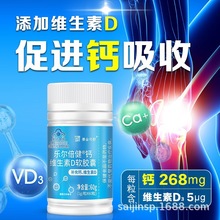 直播热销60粒液体钙D3赛金司舒蓝帽保健品补钙中老年保健食品