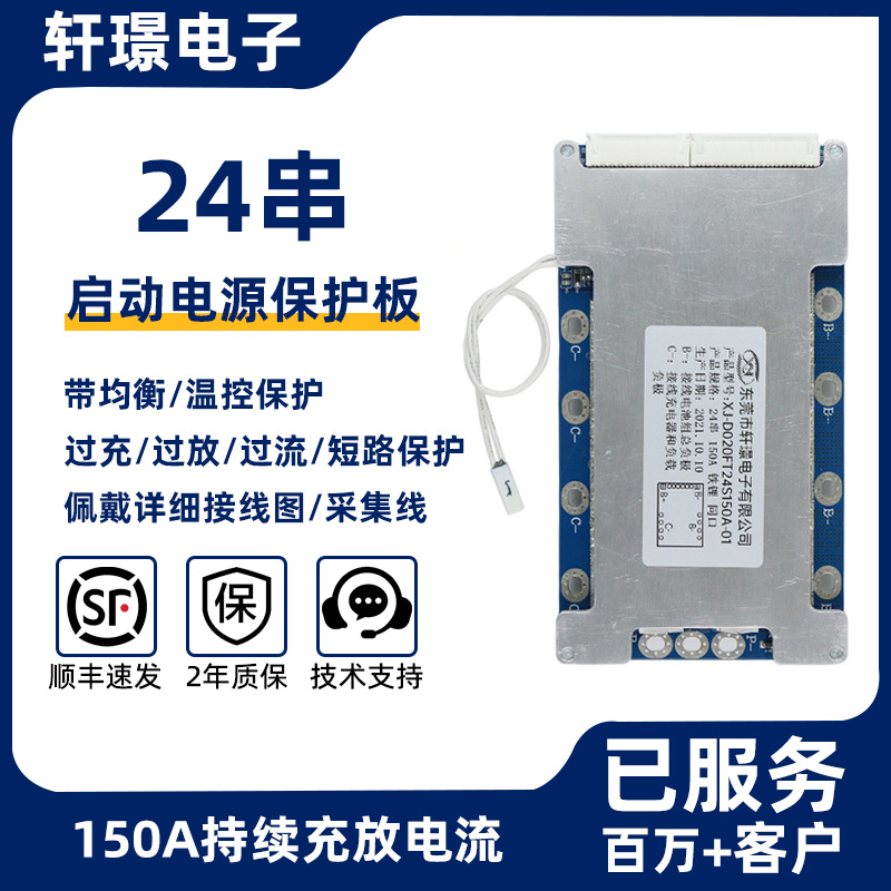 24串150A大电流三元铁锂电池保护板启动电源储能18650保护板BMS