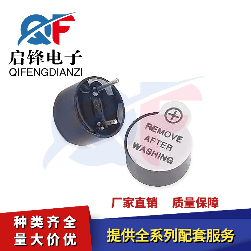 12V有源一体蜂鸣器 0905 9*5.5mm 12V小型长声电磁式蜂鸣器塑封管