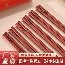 许愿筷红檀木筷抗菌防霉家用高档乔迁新款礼盒装送礼新年筷子批发