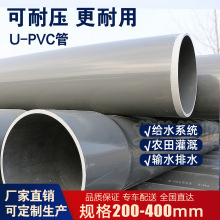 pvc给水管UPVC管道大口径直径200 250 315 400灰色355塑料管硬300