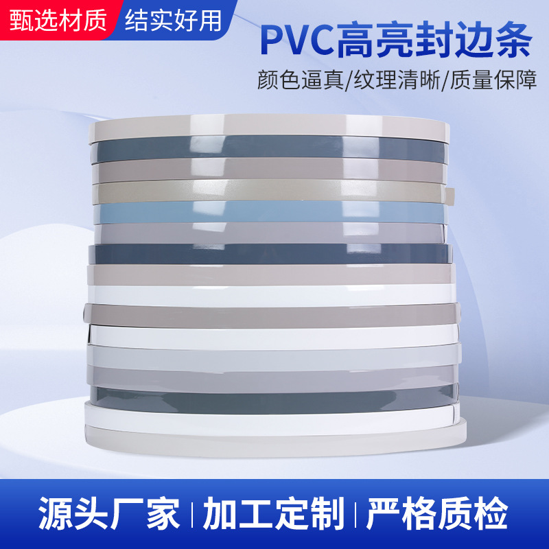 家具PVC高光镜面封边条衣柜电脑桌包边带切角防护桌子柜体防磕碰