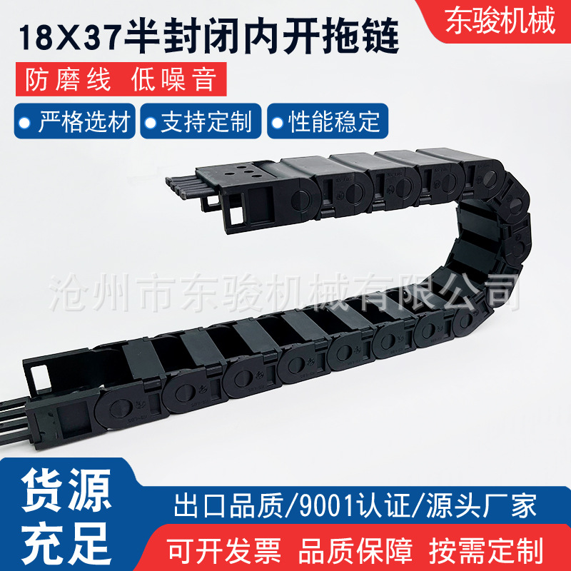 厂家批发18x37半封闭内开拖链机床坦克链尼龙塑料保护线尼龙拖链