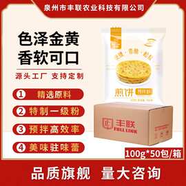 丰联煎饼粉整箱 100g*50包 营养早餐煎饼果子粉鸡蛋饼粉家用批发