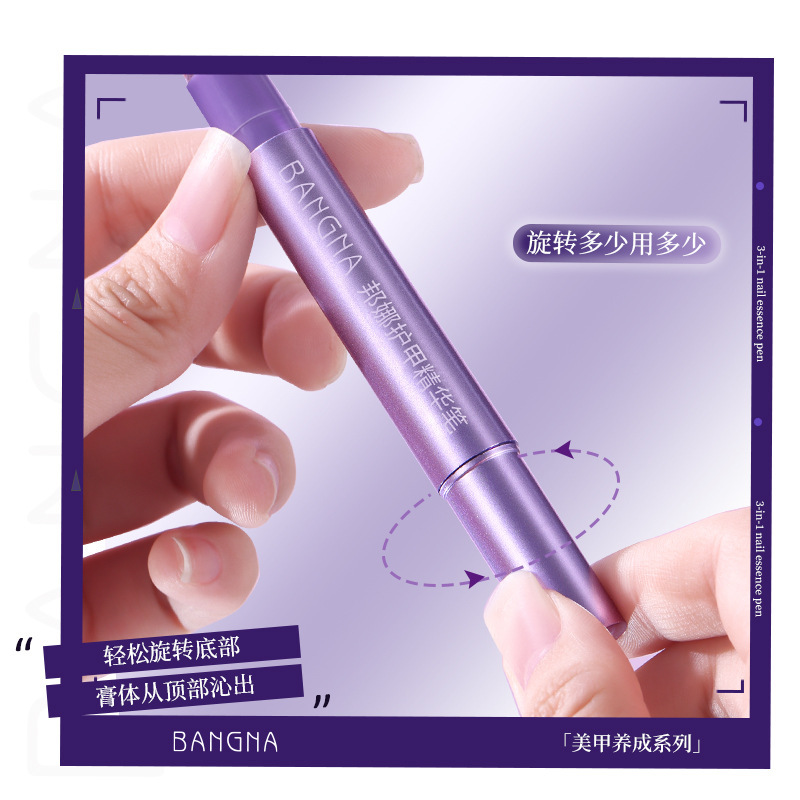 邦娜护甲精华笔修护指甲角质层滋润防断裂倒刺强韧亮泽甲面护甲油|undefined