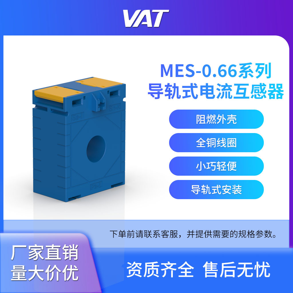 MES-0.66（AES  CP）型户内 塑壳式导轨式电流互感器高精度精密