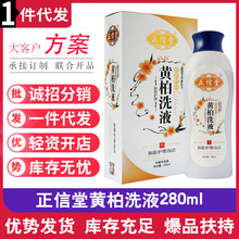 正福康黄柏洗液280ml 私处护理液男女通用 抑菌