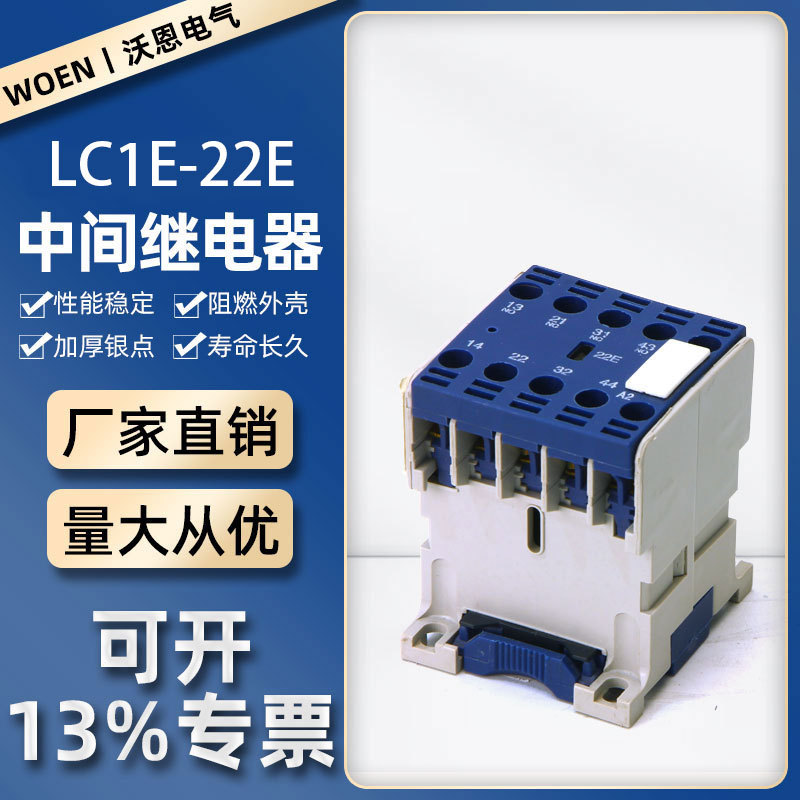 交流接触器中间继电器 LC1E 质保一年 特价供应防尘工业节能直流