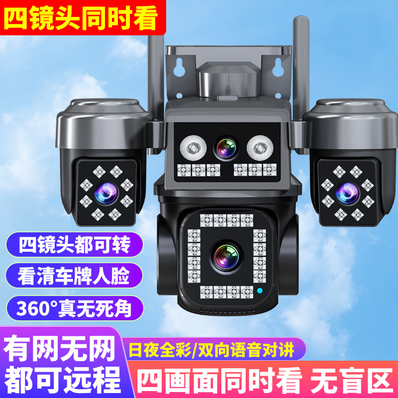 三/四画面太阳能摄像头340°无死角户外高清远程手机监控免流量