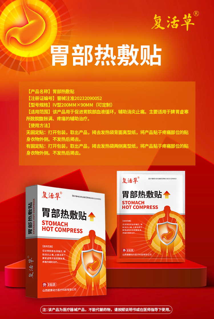胃部热敷贴健康动力详情页_01.jpg
