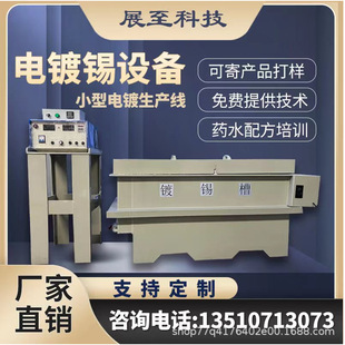 Electroplating Equipment Tin Plating Equipment Small Electroplating Equipment Dip Plating Equipment