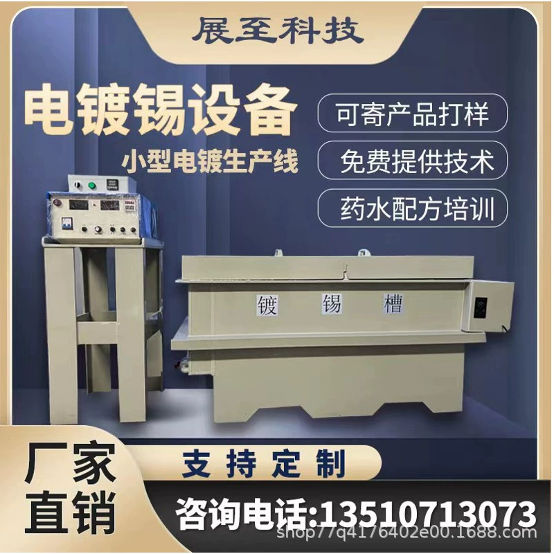 Гальваническое оборудование Гальваническое оборудование Малое гальваническое оборудование Гальваническое оборудование