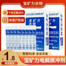 宝矿力水粉末冲剂整箱96包运动功能饮料电解质饮料健身固体饮料