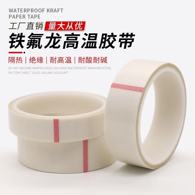 白色铁氟龙胶带耐高温胶布防烫防火绝缘隔热玻璃布包邮跨境厂家