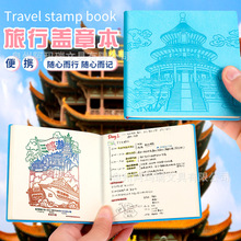旅游打卡盖章本加厚北京故宫南京博物馆旅游纪念印章收集册空白本