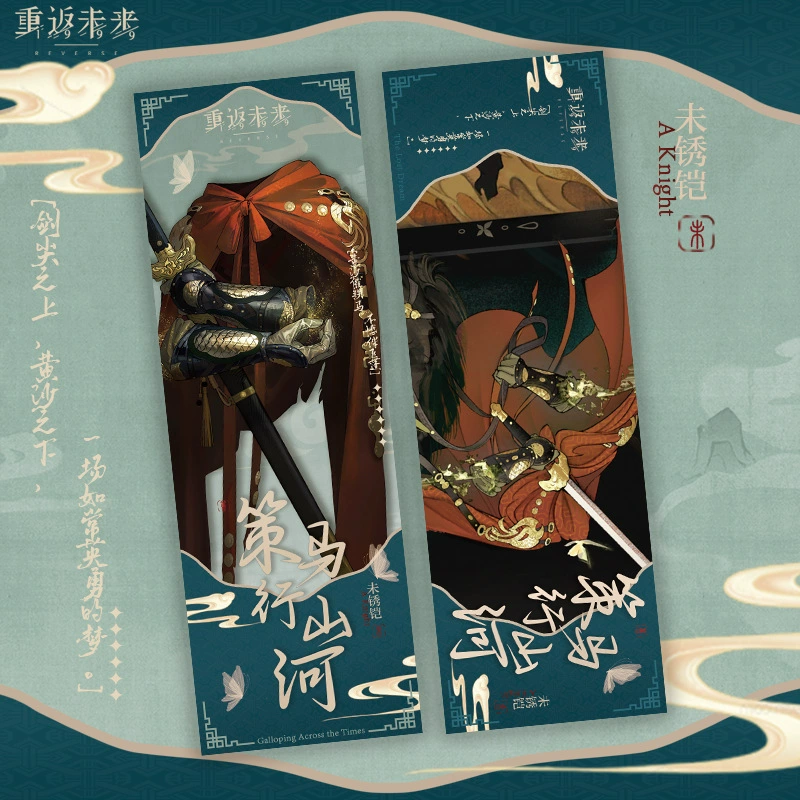 Rewind to the Future game Huang Liang Yi Meng song laser-etched ticket curve girl Song Yun bookmark