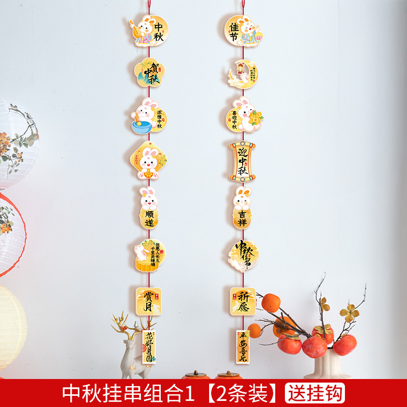 中秋节装饰挂件小吊饰商场店铺超市橱窗天花板国庆氛围场景布置|undefined