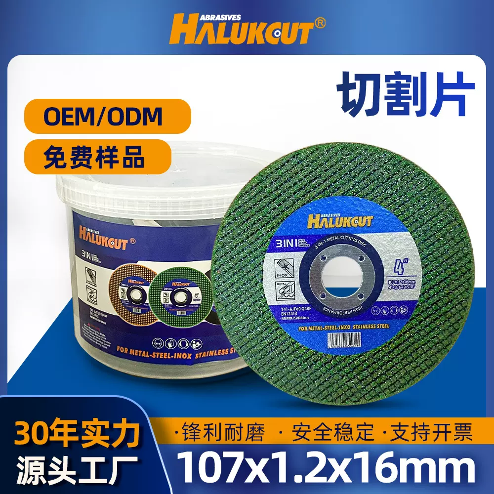 107切割片砂轮片磨片角磨片锯片沙轮片不锈钢双网磨盘高速切割