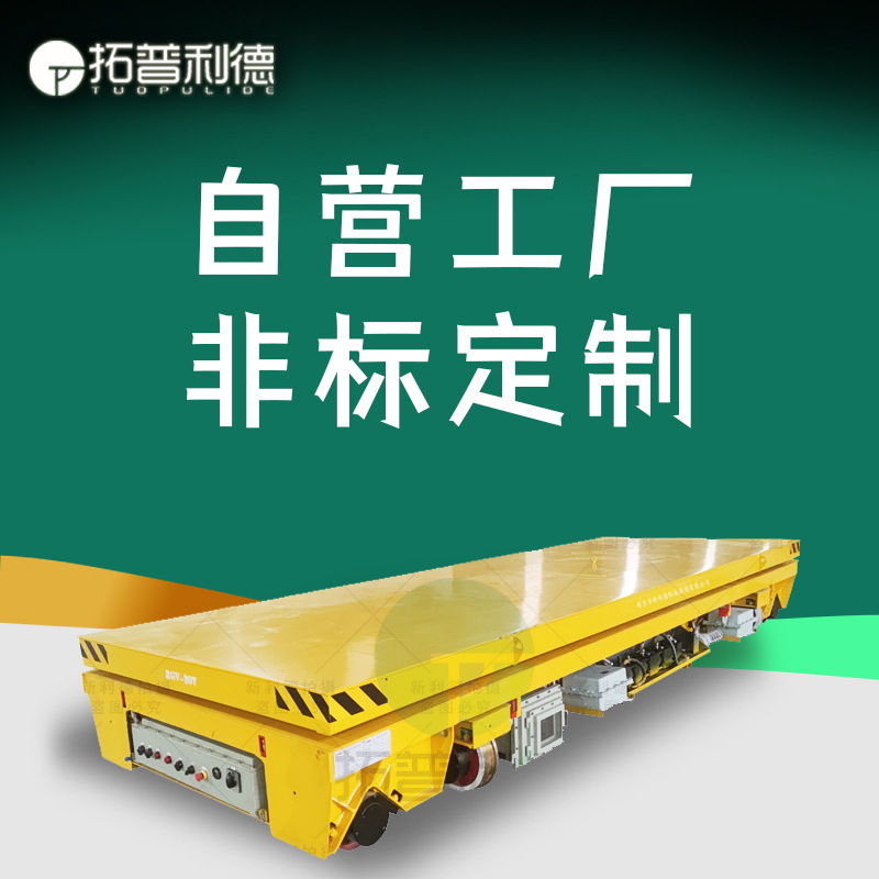 新利德供应客车装配车间运输设备用KPJ电缆卷筒轨道地轨升高平车