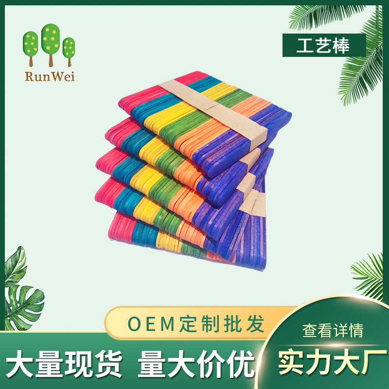 竹木加工工艺品  114桦木原色火柴棒 彩色火柴棒 DIY雪糕棒