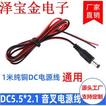 1��dc�Դ��DC5.5*2.1 ���~����ҕ�l���O�غ�ҕ�z���^�B�Ӿ� ͨ��