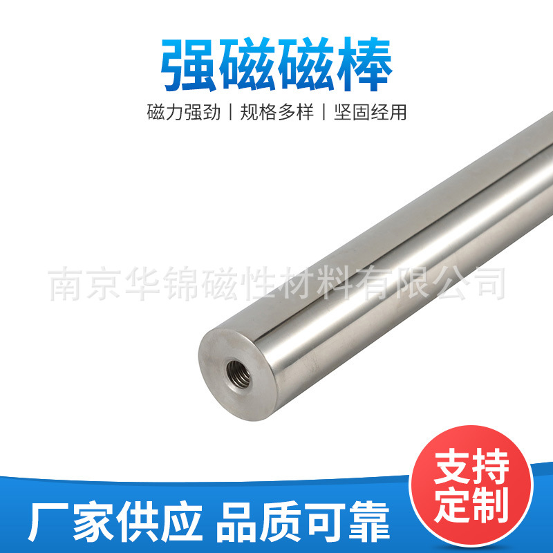 供应不锈钢磁铁棒不锈钢磁棒高强磁力棒除铁棒规格齐全
