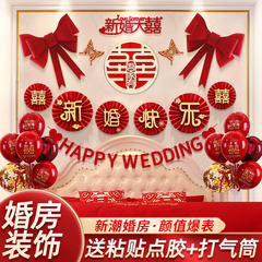 結婚部屋の配置セット結婚装飾男性の女性の寝室のリビングルームの背景壁に花を咲かせて喜ぶ結婚祝い用品