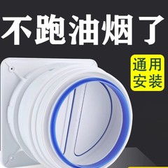 通用型抽油烟机止逆阀厨房烟道排烟管卫生间单向止回阀防烟宝