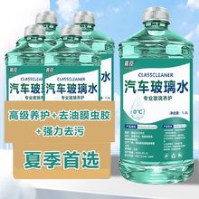 汽车玻璃玻璃水去污夏季镀膜汽车油膜虫胶四季通用源外贸工厂批发