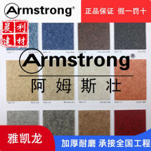美国阿姆斯壮PVC塑胶地板雅凯龙2.0厚学校医院幼儿园商场办公教育