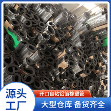 厂家批发b1级橡塑管橡塑空调管铝箔开口橡塑管壳 30mm